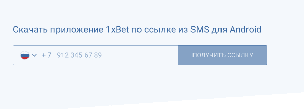 1xbet скачать на Андроид