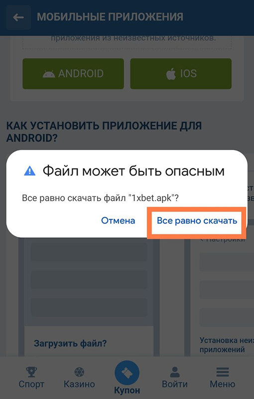 1xbet apk скачать