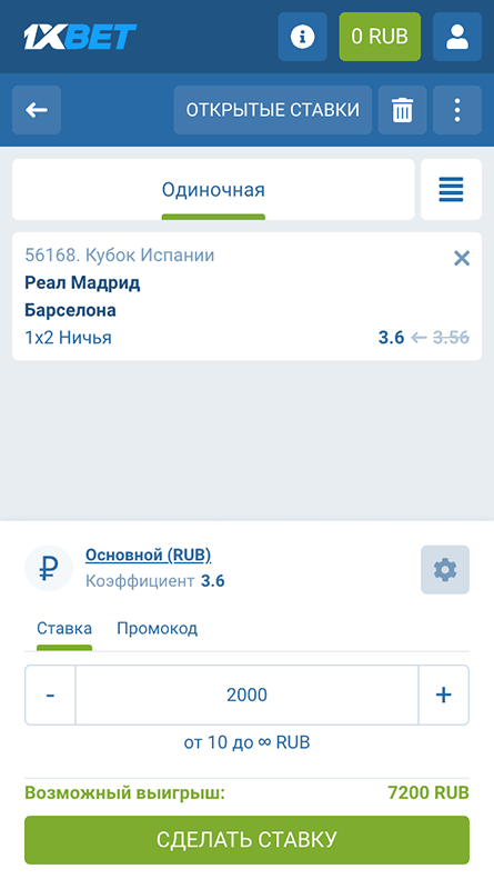Ставки на спорт 1xbet в мобильном приложении