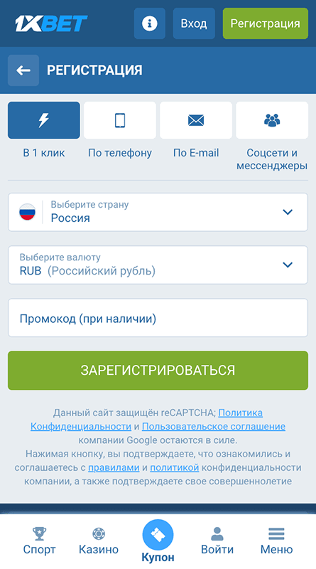 Регистрация и вход в 1xbet мобильной версии