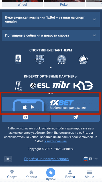 Скачать 1xbet на официальном сайте или зеркале